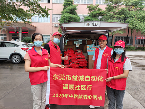 【溫?社區行】益誠自動化2020年中秋送溫?、獻愛心活動小記！